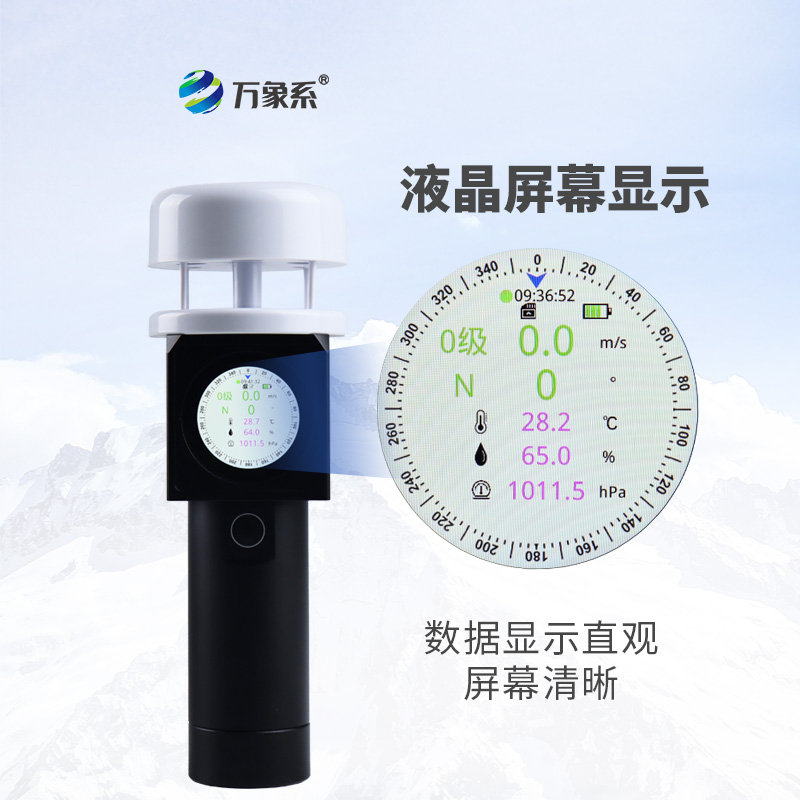 超聲波手持式氣象儀“：氣象監測的“無影”革命